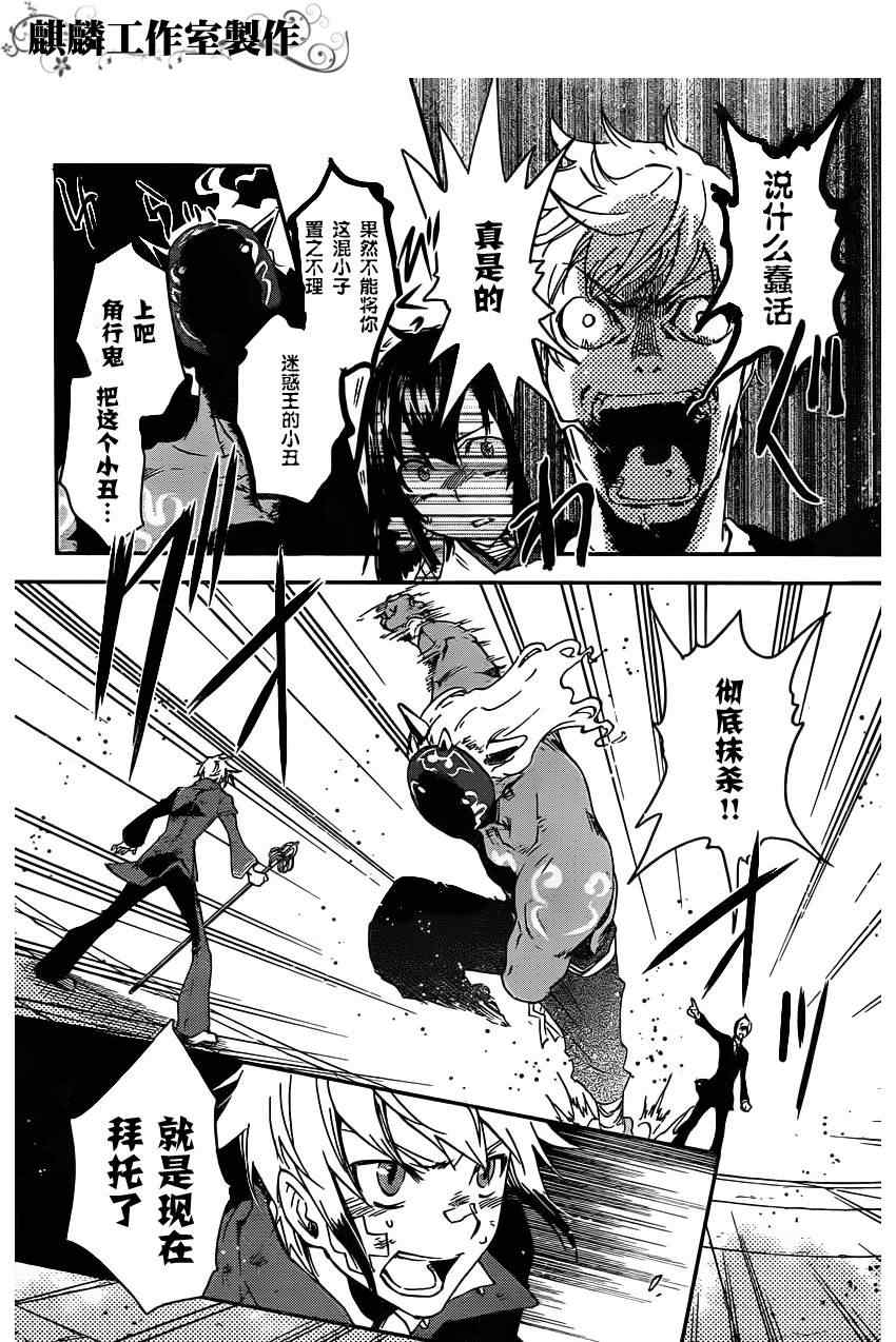 《东京乌鸦》漫画最新章节第12话免费下拉式在线观看章节第【28】张图片