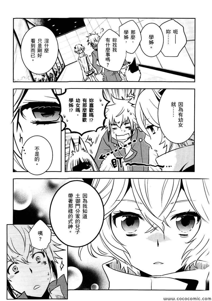 《东京乌鸦》漫画最新章节第30话免费下拉式在线观看章节第【15】张图片