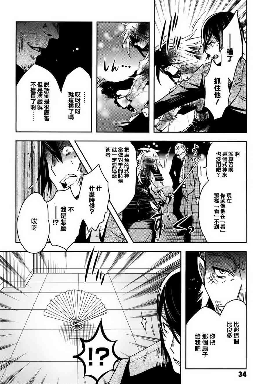 《东京乌鸦》漫画最新章节第58话免费下拉式在线观看章节第【32】张图片
