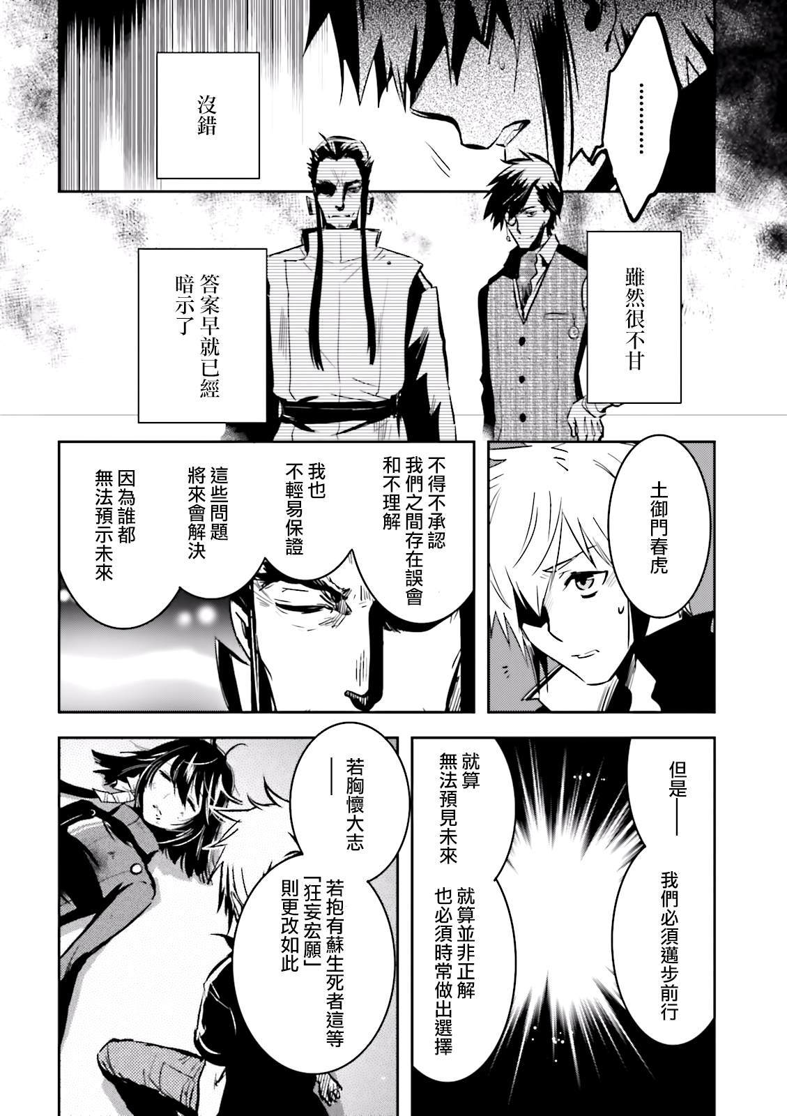 《东京乌鸦》漫画最新章节第76话 碧眼免费下拉式在线观看章节第【16】张图片