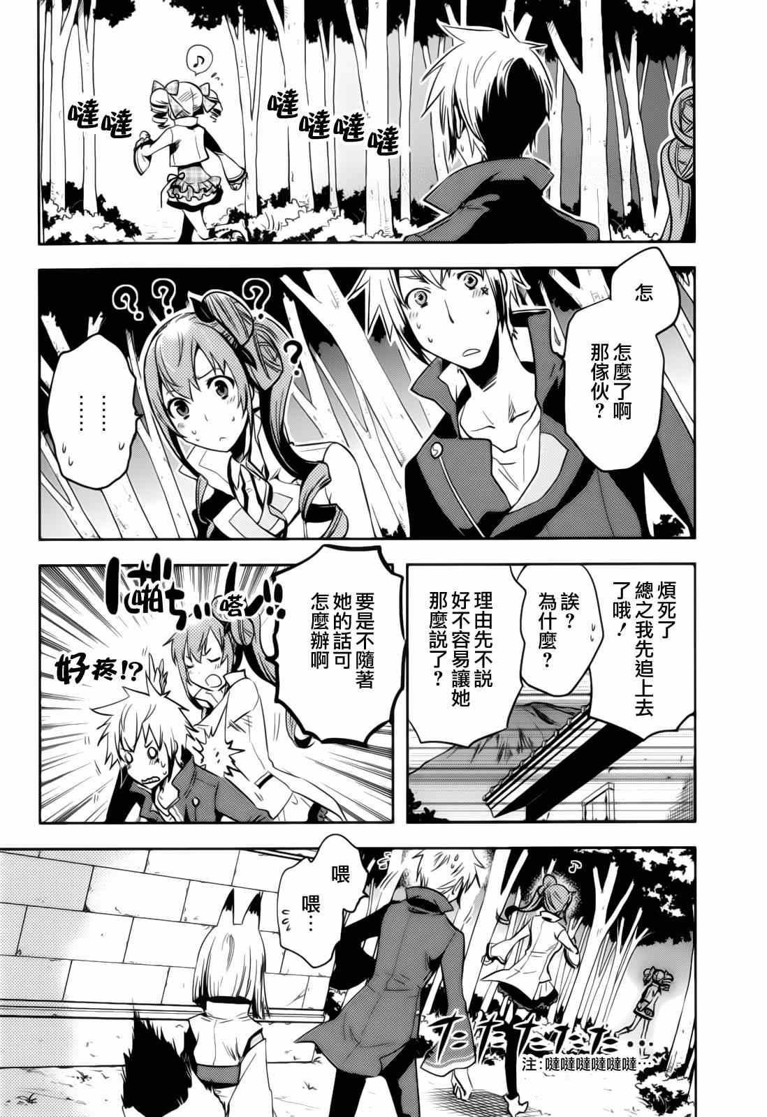 《东京乌鸦》漫画最新章节第41话免费下拉式在线观看章节第【26】张图片