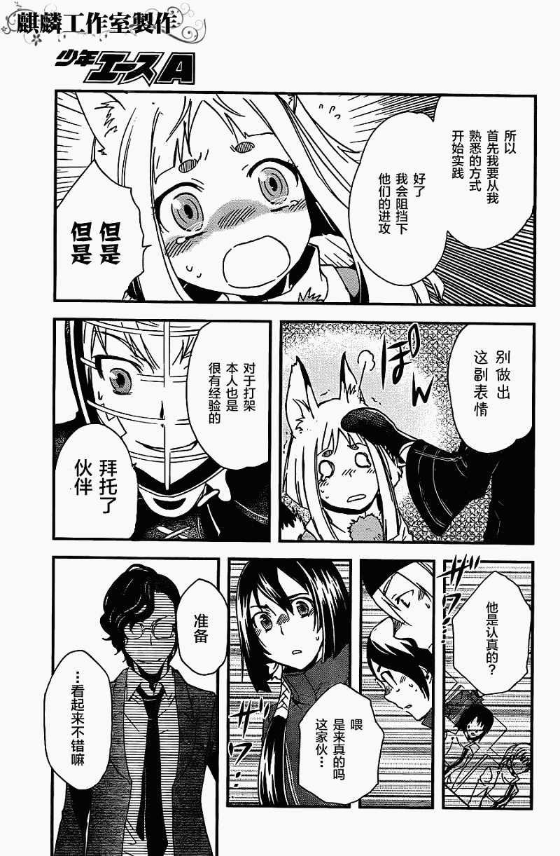 《东京乌鸦》漫画最新章节第9话免费下拉式在线观看章节第【25】张图片