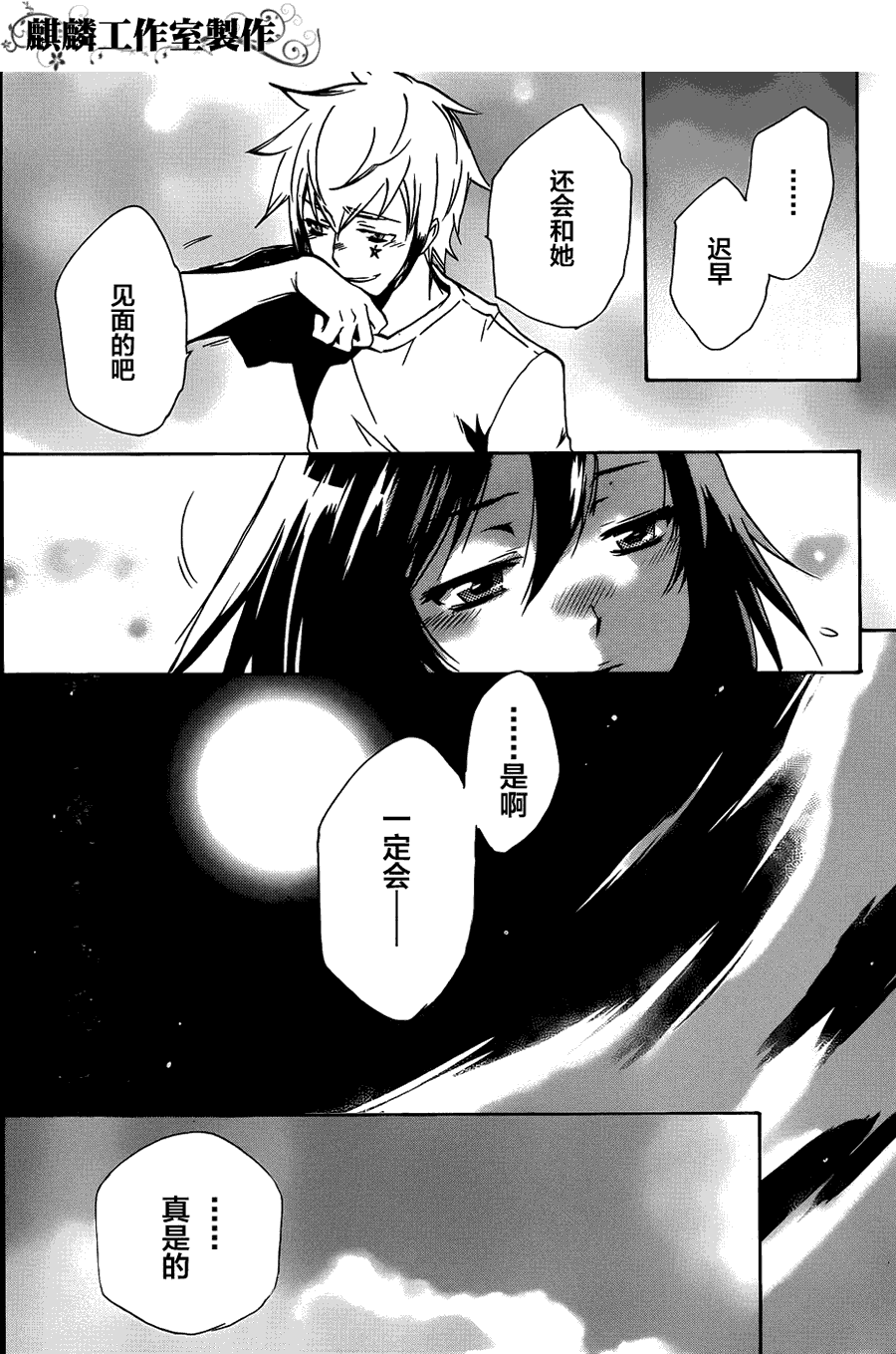 《东京乌鸦》漫画最新章节第5话免费下拉式在线观看章节第【25】张图片