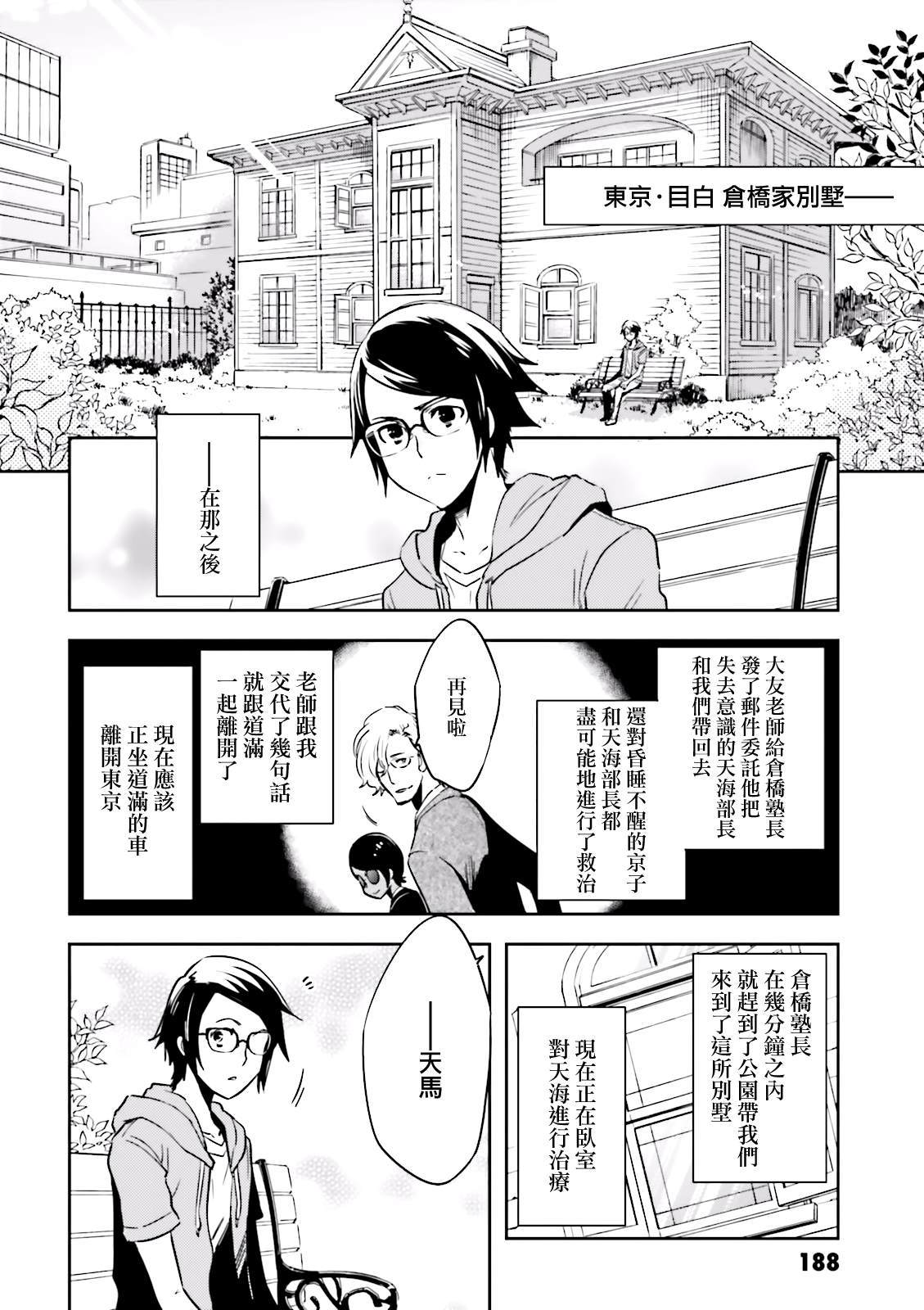 《东京乌鸦》漫画最新章节第82话 巢立免费下拉式在线观看章节第【8】张图片