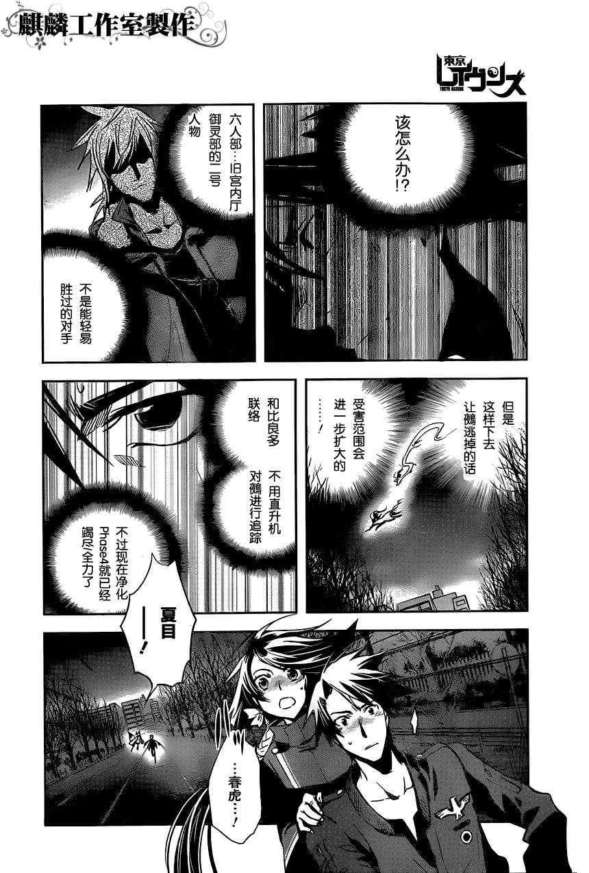 《东京乌鸦》漫画最新章节第25话免费下拉式在线观看章节第【14】张图片