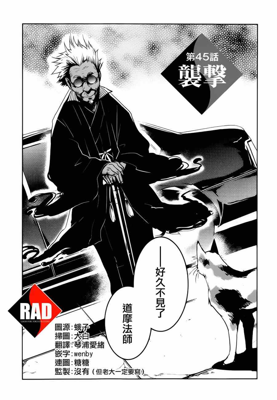 《东京乌鸦》漫画最新章节第45话免费下拉式在线观看章节第【3】张图片