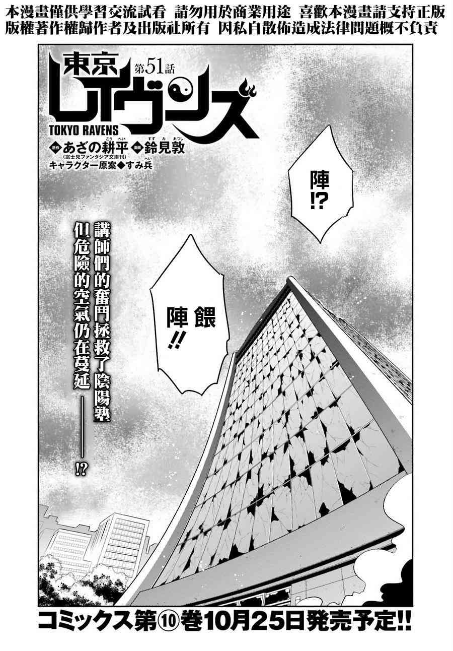 《东京乌鸦》漫画最新章节第51话免费下拉式在线观看章节第【3】张图片