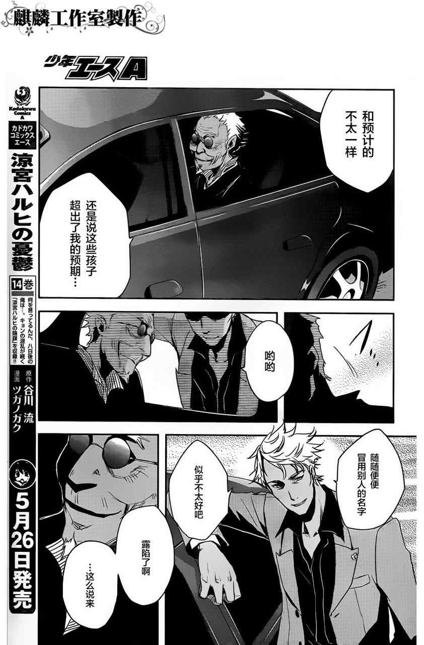 《东京乌鸦》漫画最新章节第13话免费下拉式在线观看章节第【21】张图片