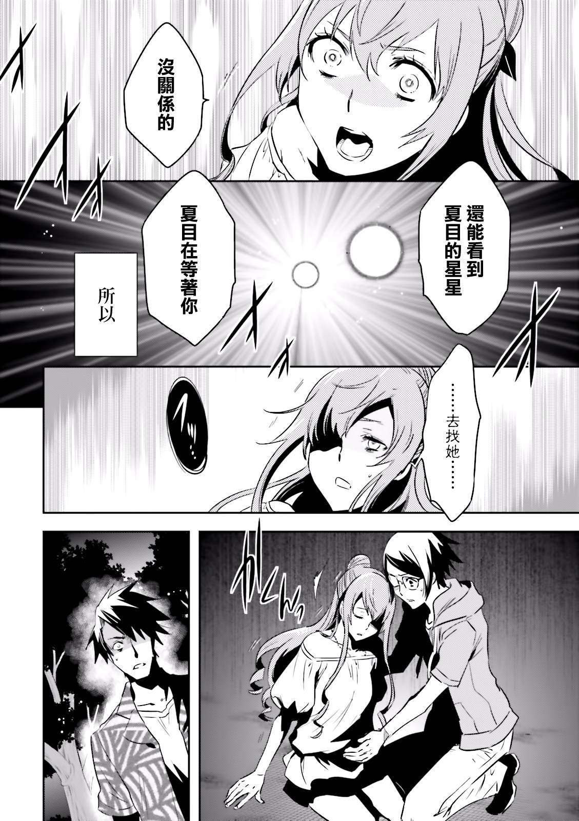 《东京乌鸦》漫画最新章节第79话 星读免费下拉式在线观看章节第【28】张图片
