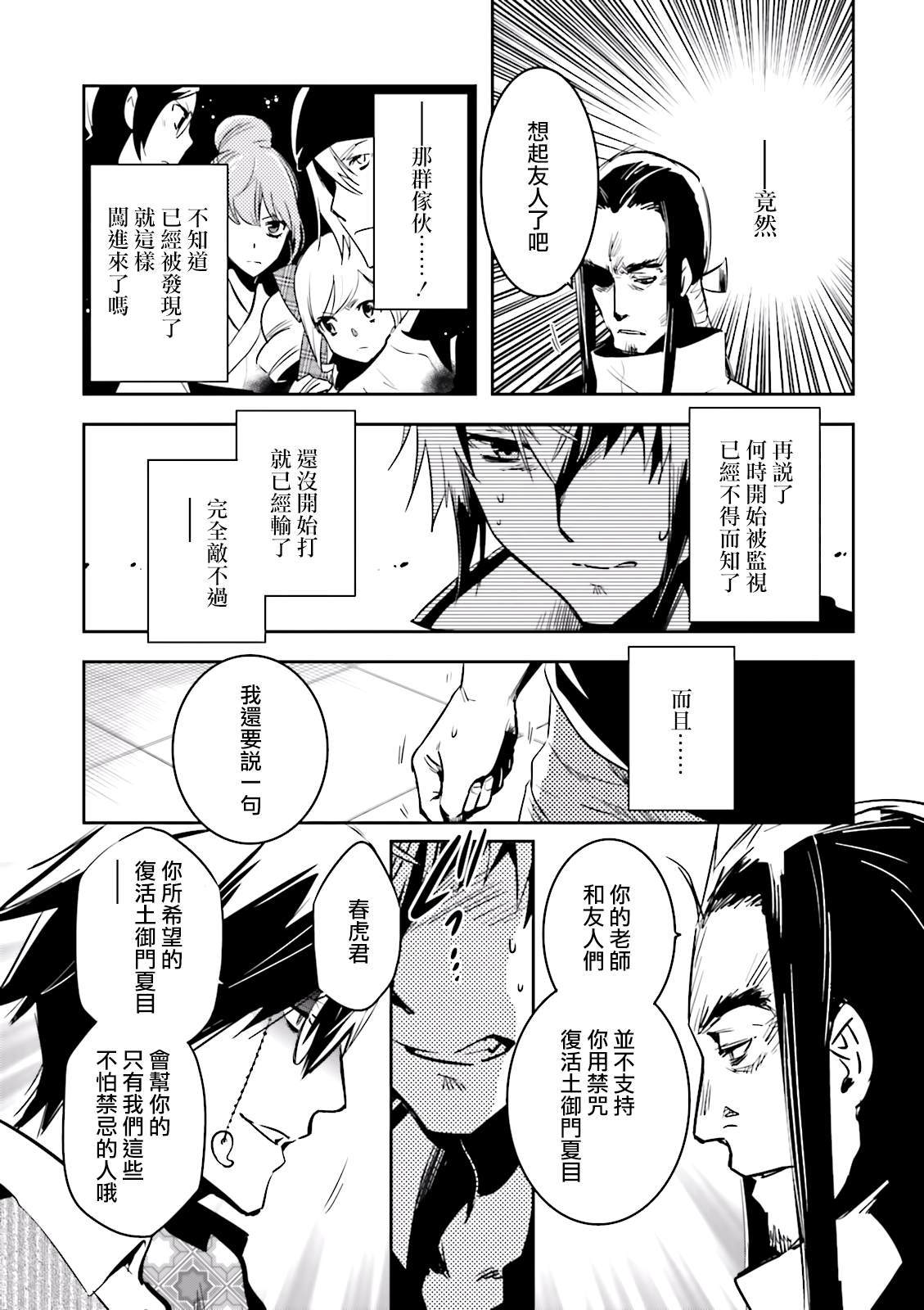 《东京乌鸦》漫画最新章节第76话 碧眼免费下拉式在线观看章节第【15】张图片