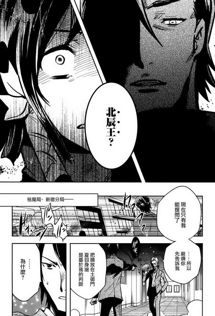 《东京乌鸦》漫画最新章节第58话免费下拉式在线观看章节第【10】张图片