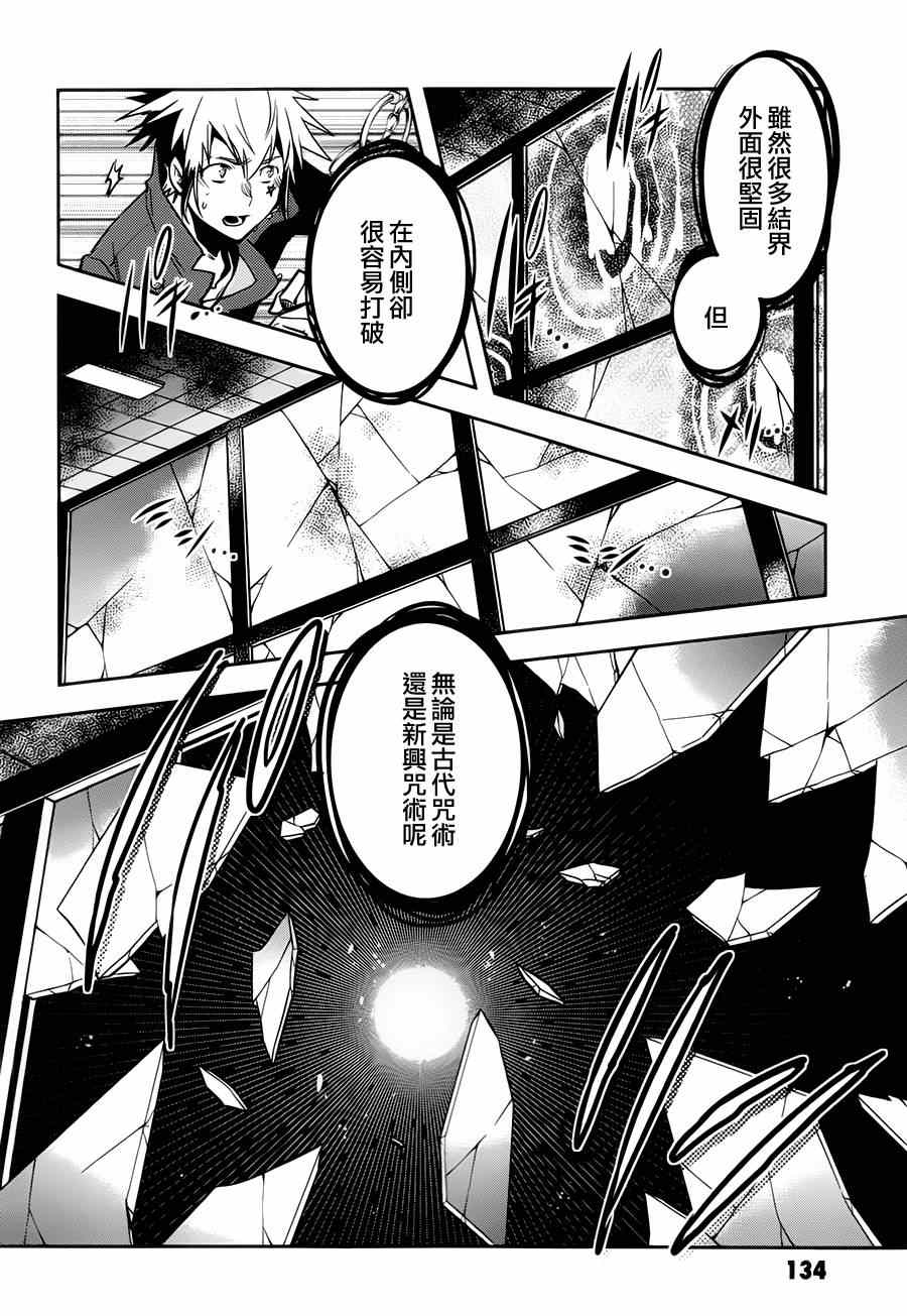 《东京乌鸦》漫画最新章节第45话免费下拉式在线观看章节第【26】张图片