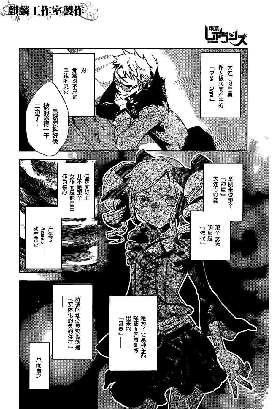 《东京乌鸦》漫画最新章节第26话免费下拉式在线观看章节第【27】张图片