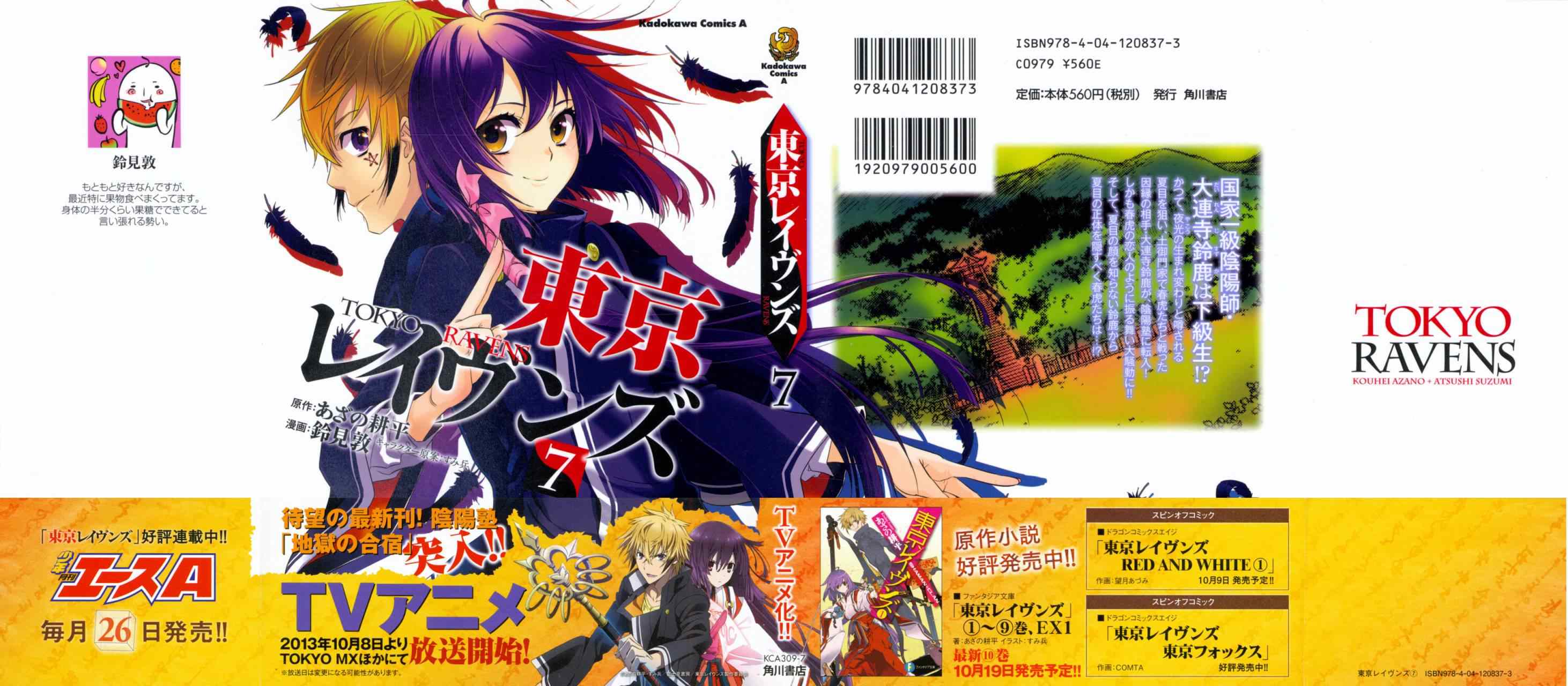 《东京乌鸦》漫画最新章节第31话免费下拉式在线观看章节第【1】张图片