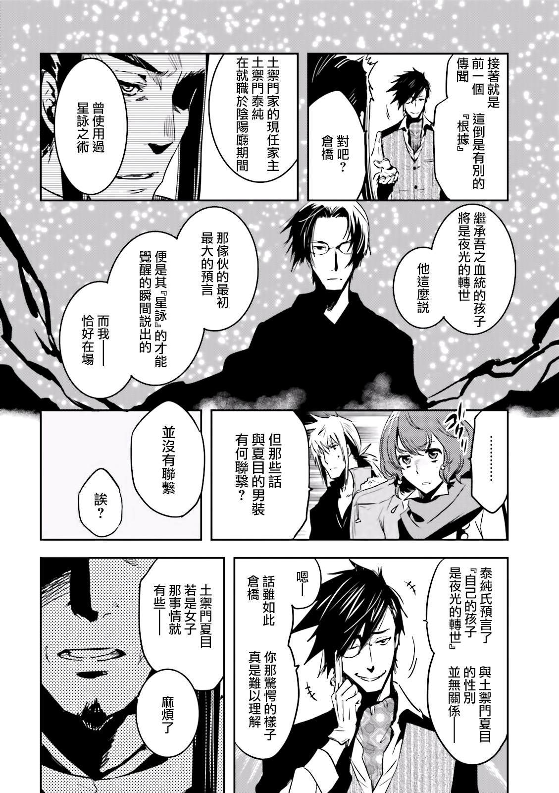 《东京乌鸦》漫画最新章节第69话 惊愕免费下拉式在线观看章节第【24】张图片