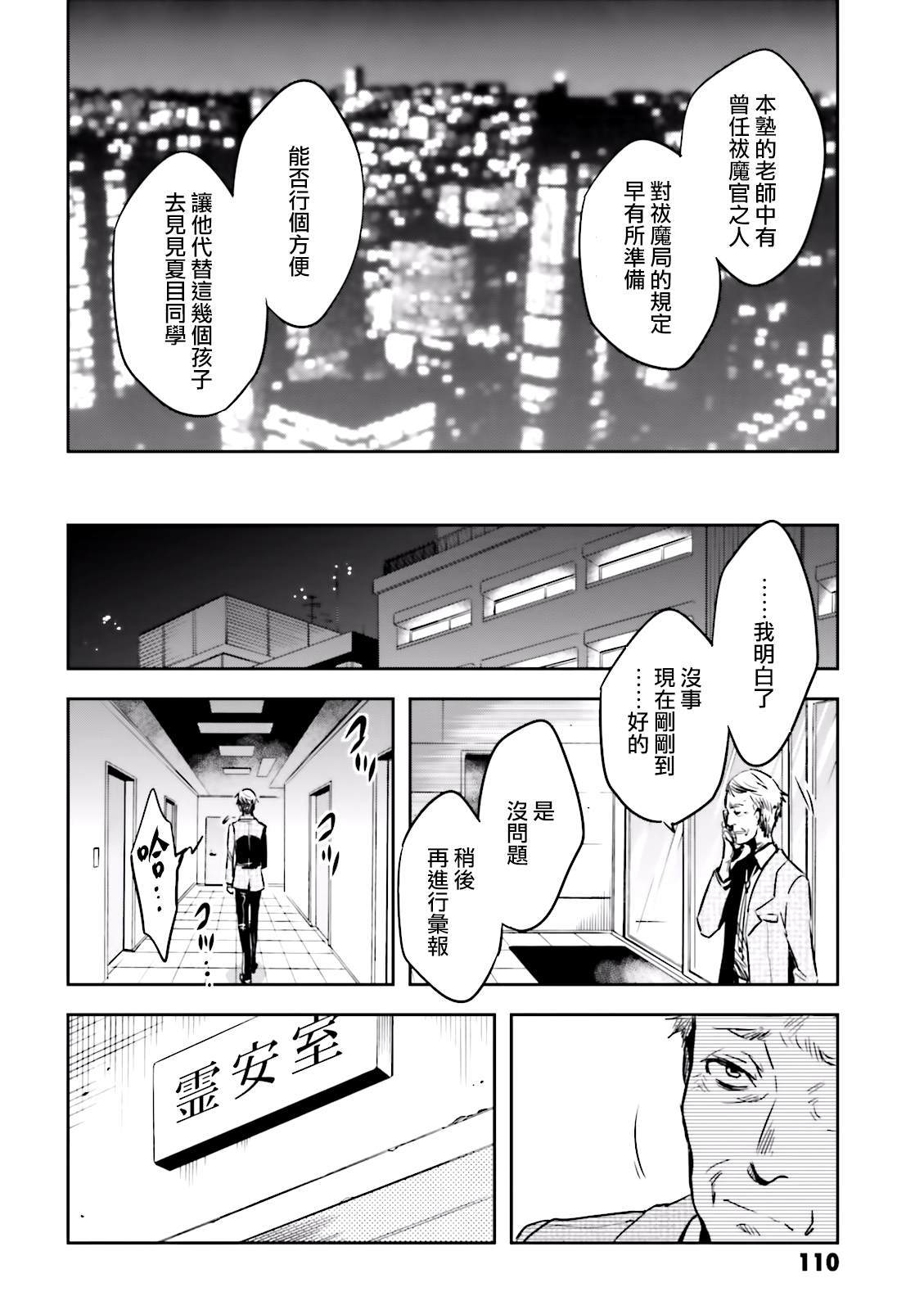 《东京乌鸦》漫画最新章节第73话 夜叉免费下拉式在线观看章节第【28】张图片