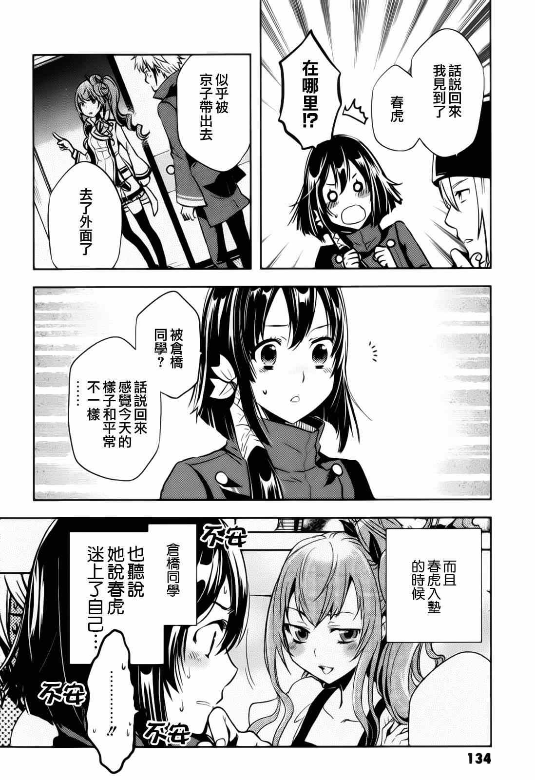 《东京乌鸦》漫画最新章节第40话免费下拉式在线观看章节第【28】张图片