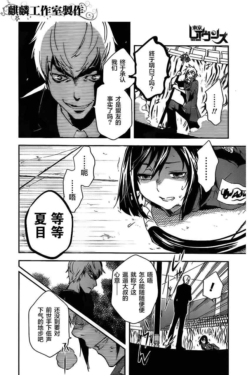 《东京乌鸦》漫画最新章节第12话免费下拉式在线观看章节第【24】张图片