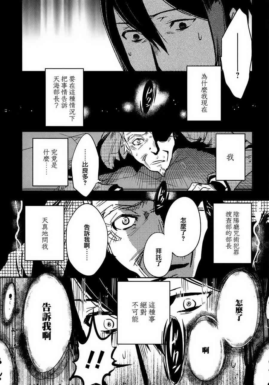 《东京乌鸦》漫画最新章节第58话免费下拉式在线观看章节第【31】张图片