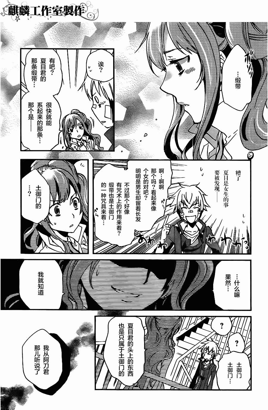 《东京乌鸦》漫画最新章节第10话免费下拉式在线观看章节第【25】张图片