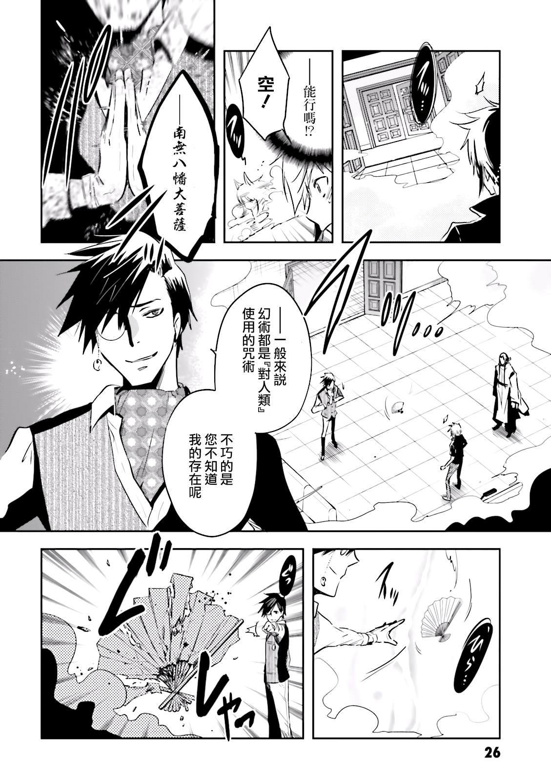 《东京乌鸦》漫画最新章节第77话 潜入免费下拉式在线观看章节第【27】张图片