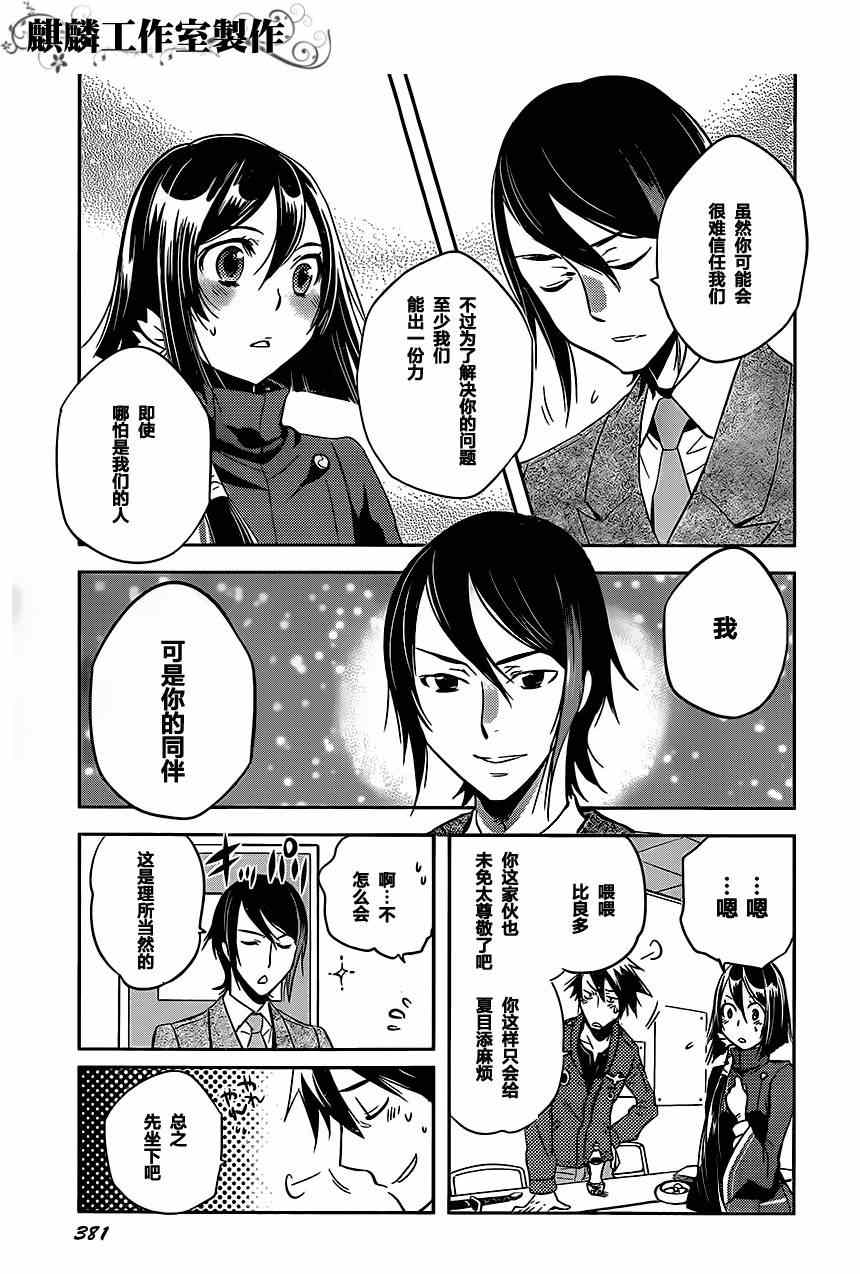 《东京乌鸦》漫画最新章节第22话免费下拉式在线观看章节第【28】张图片