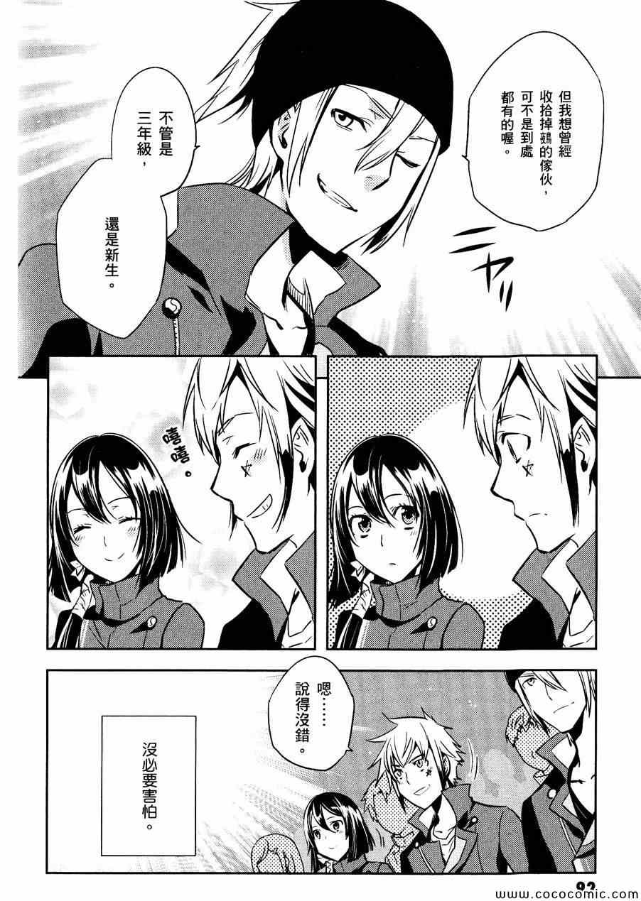 《东京乌鸦》漫画最新章节第28话免费下拉式在线观看章节第【18】张图片