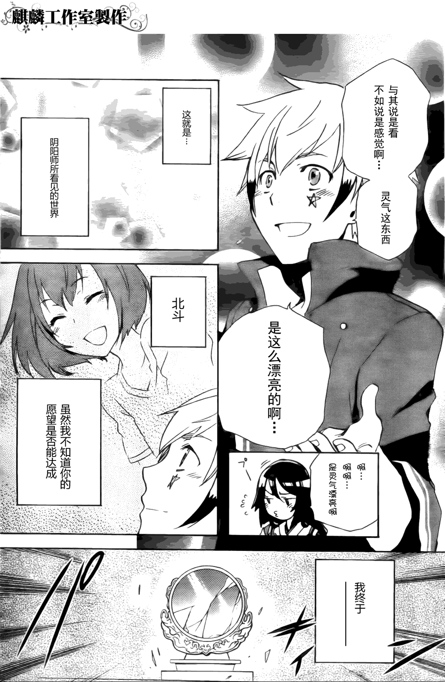 《东京乌鸦》漫画最新章节第4话免费下拉式在线观看章节第【8】张图片
