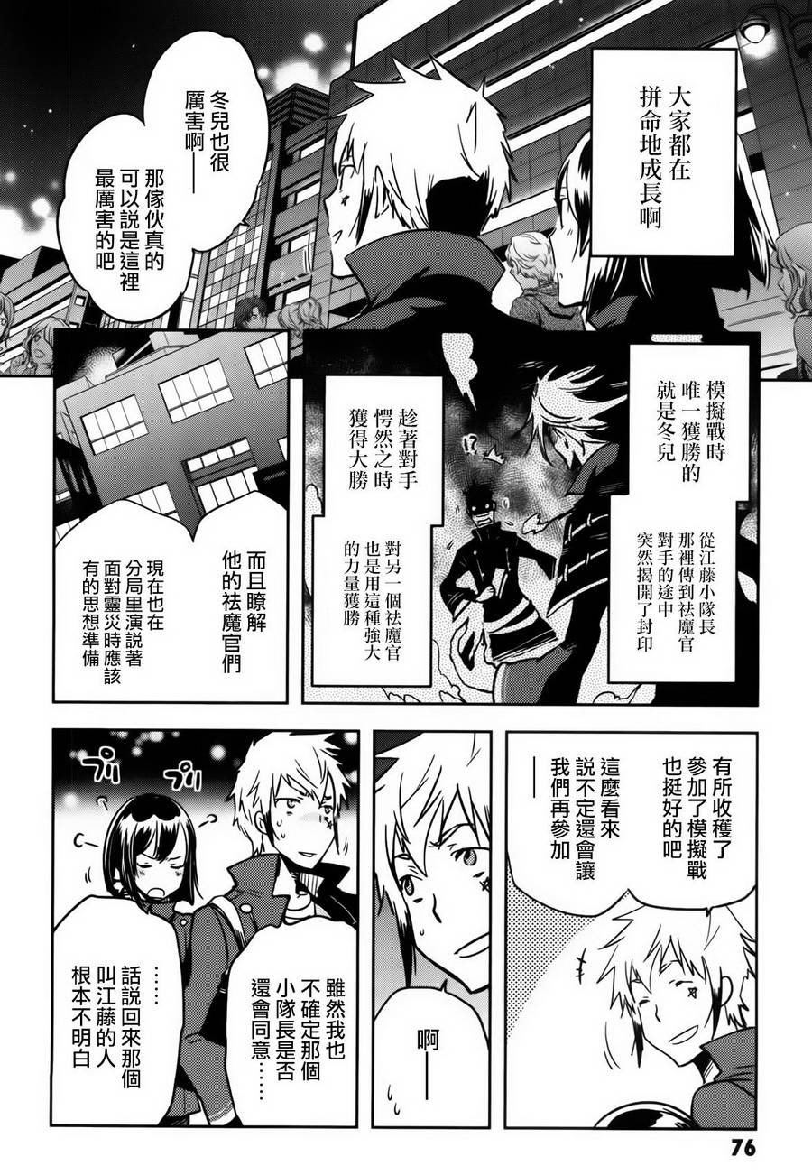 《东京乌鸦》漫画最新章节第54话免费下拉式在线观看章节第【4】张图片