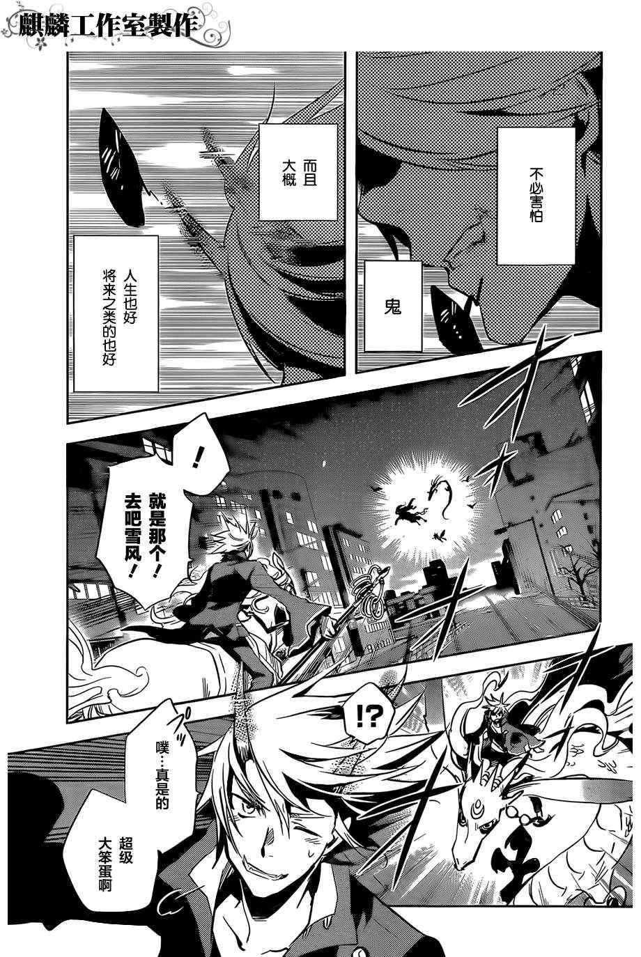 《东京乌鸦》漫画最新章节第26话免费下拉式在线观看章节第【7】张图片