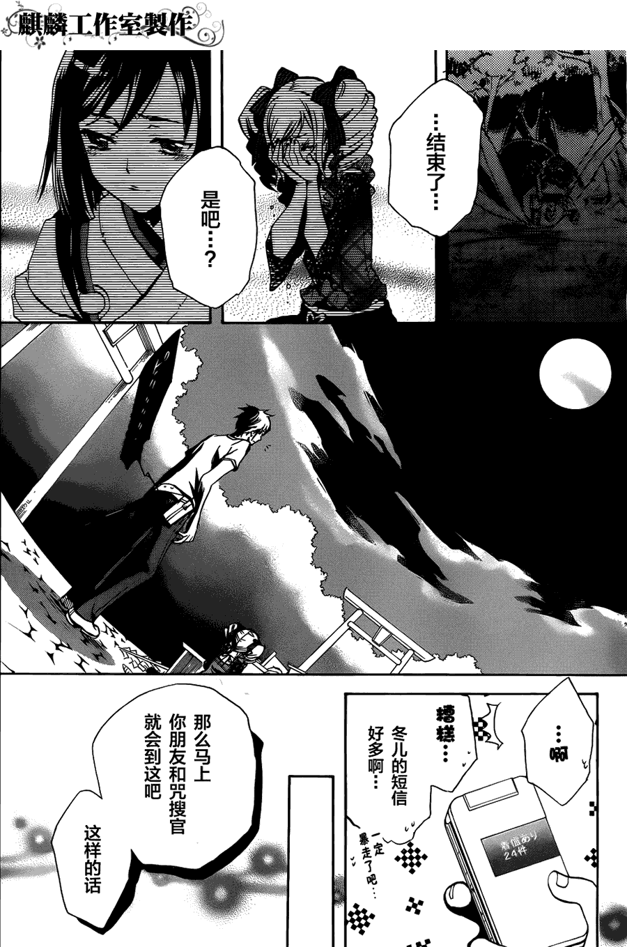 《东京乌鸦》漫画最新章节第5话免费下拉式在线观看章节第【21】张图片
