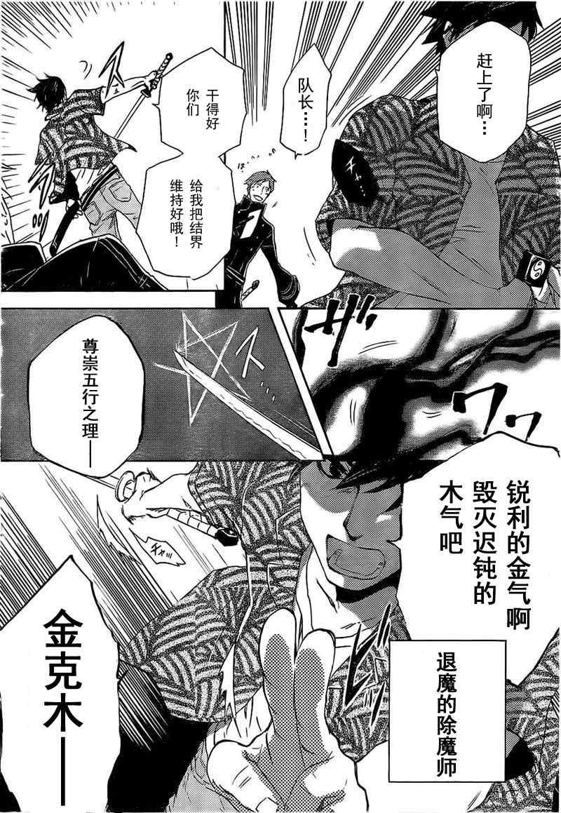 《东京乌鸦》漫画最新章节第1话免费下拉式在线观看章节第【5】张图片