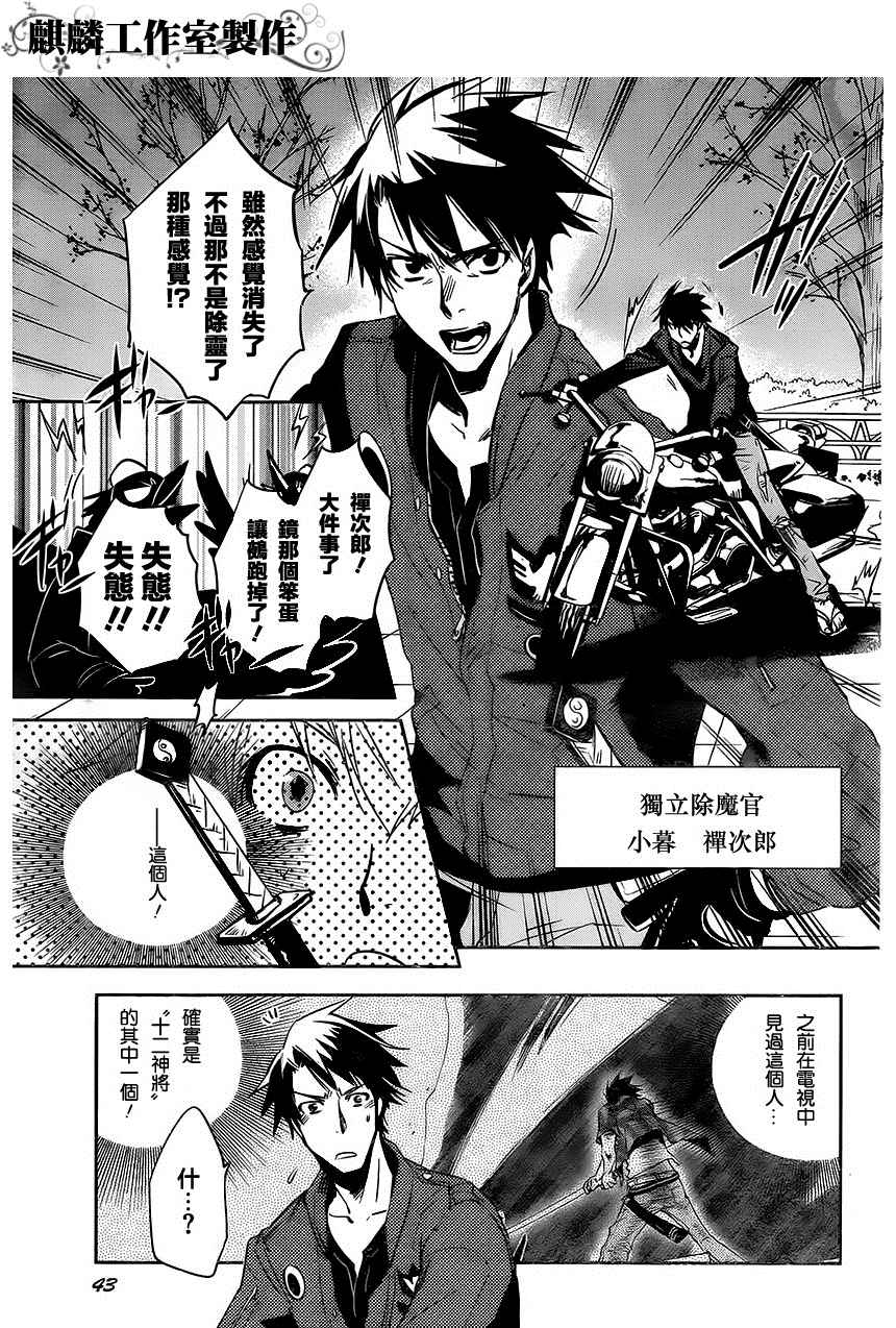 《东京乌鸦》漫画最新章节第21话免费下拉式在线观看章节第【11】张图片