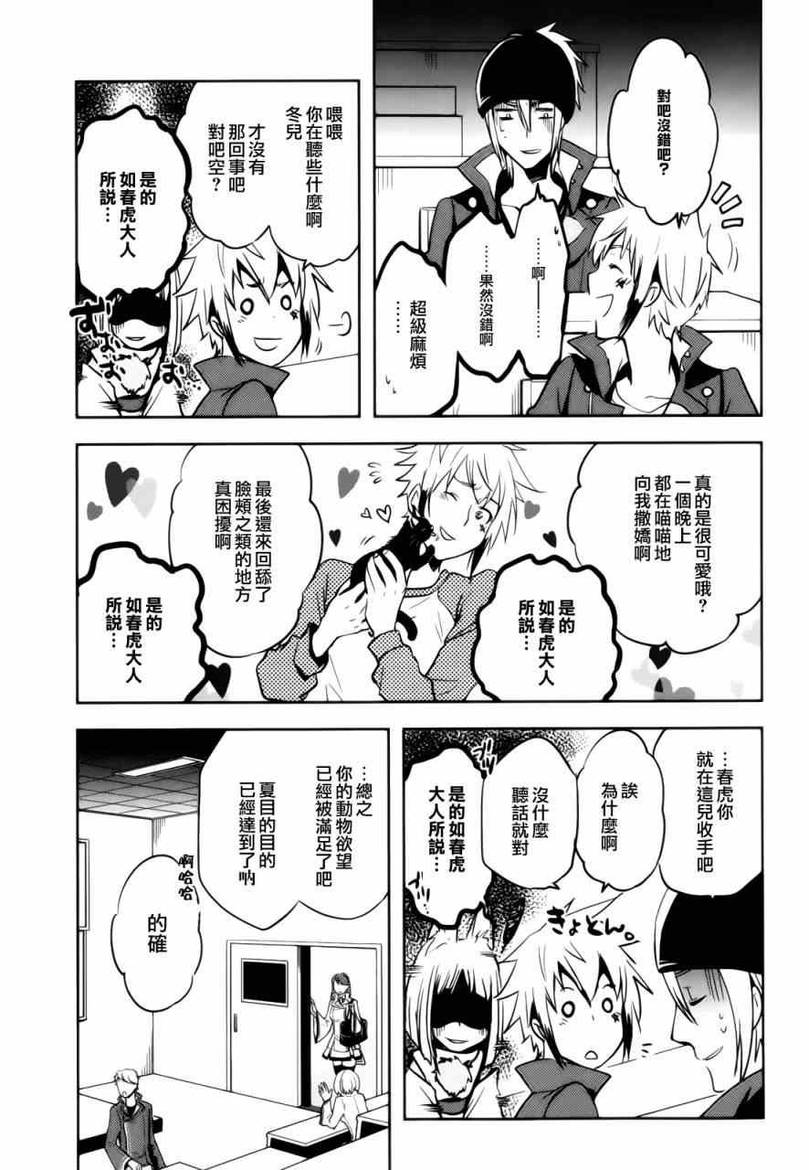 《东京乌鸦》漫画最新章节第33话免费下拉式在线观看章节第【17】张图片