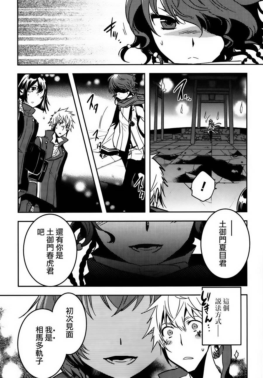 《东京乌鸦》漫画最新章节第54话免费下拉式在线观看章节第【21】张图片