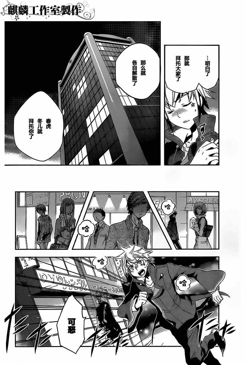 《东京乌鸦》漫画最新章节第22话免费下拉式在线观看章节第【11】张图片