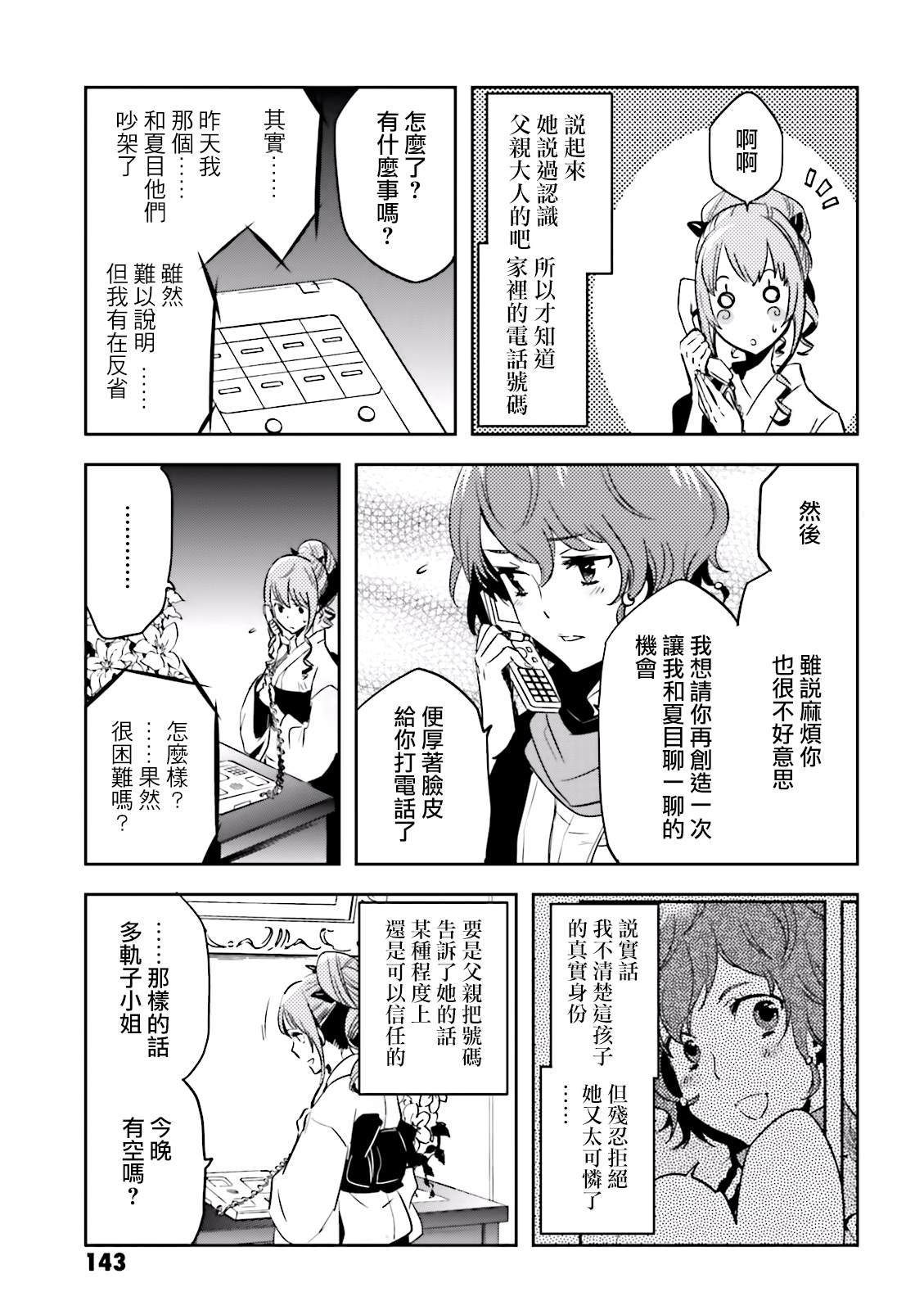 《东京乌鸦》漫画最新章节第69话 惊愕免费下拉式在线观看章节第【11】张图片