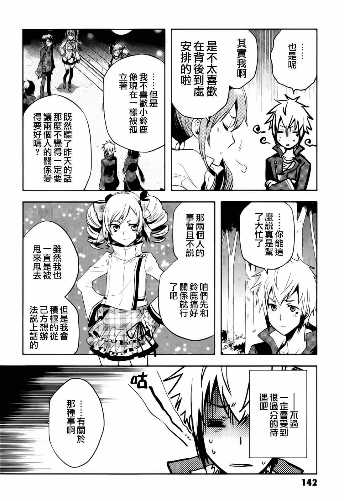 《东京乌鸦》漫画最新章节第41话免费下拉式在线观看章节第【6】张图片