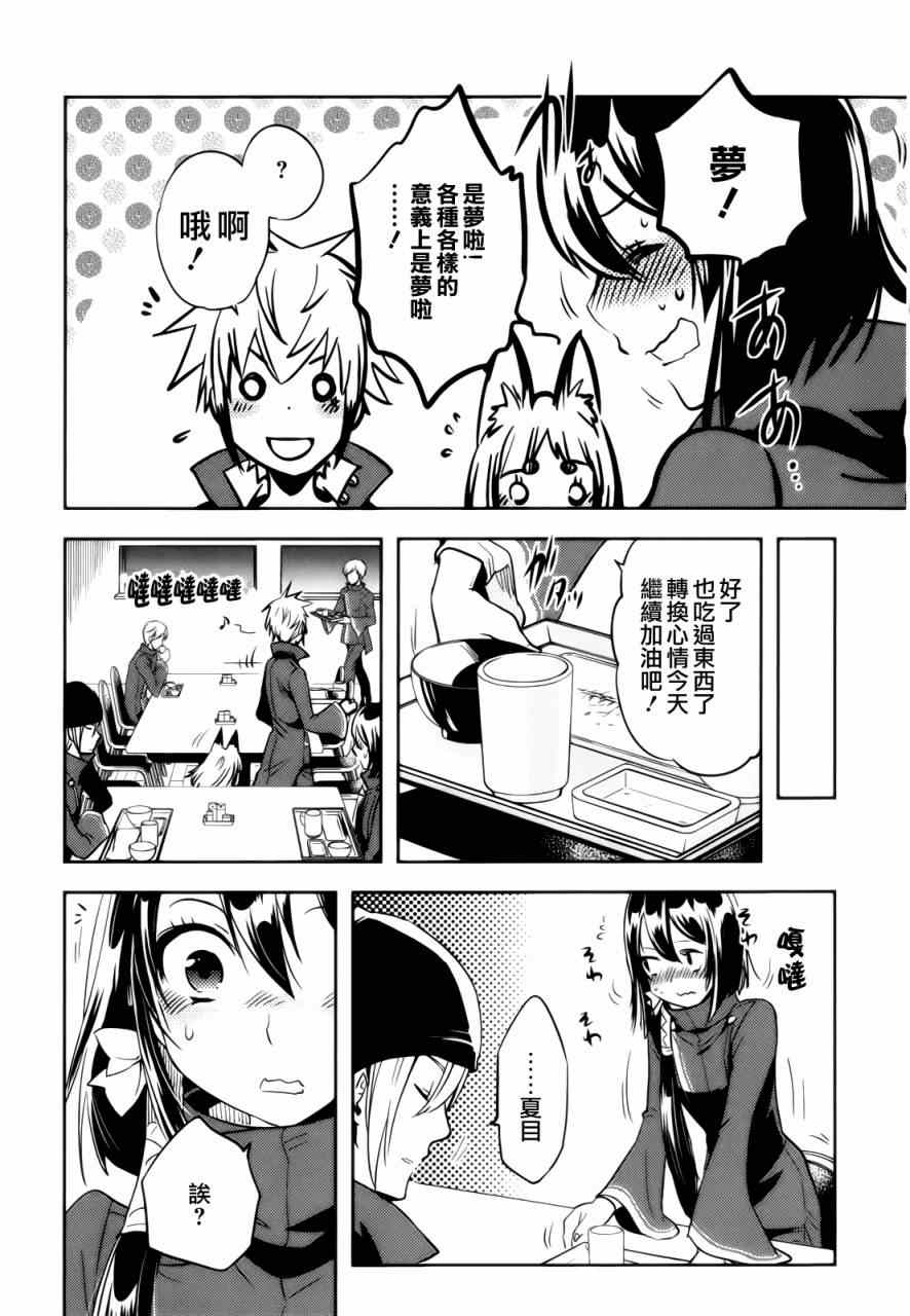 《东京乌鸦》漫画最新章节第33话免费下拉式在线观看章节第【36】张图片