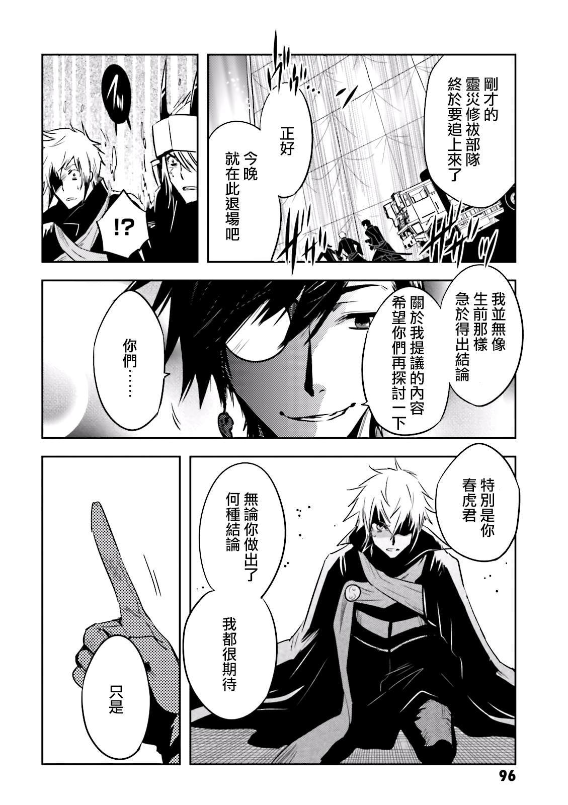 《东京乌鸦》漫画最新章节第73话 夜叉免费下拉式在线观看章节第【14】张图片