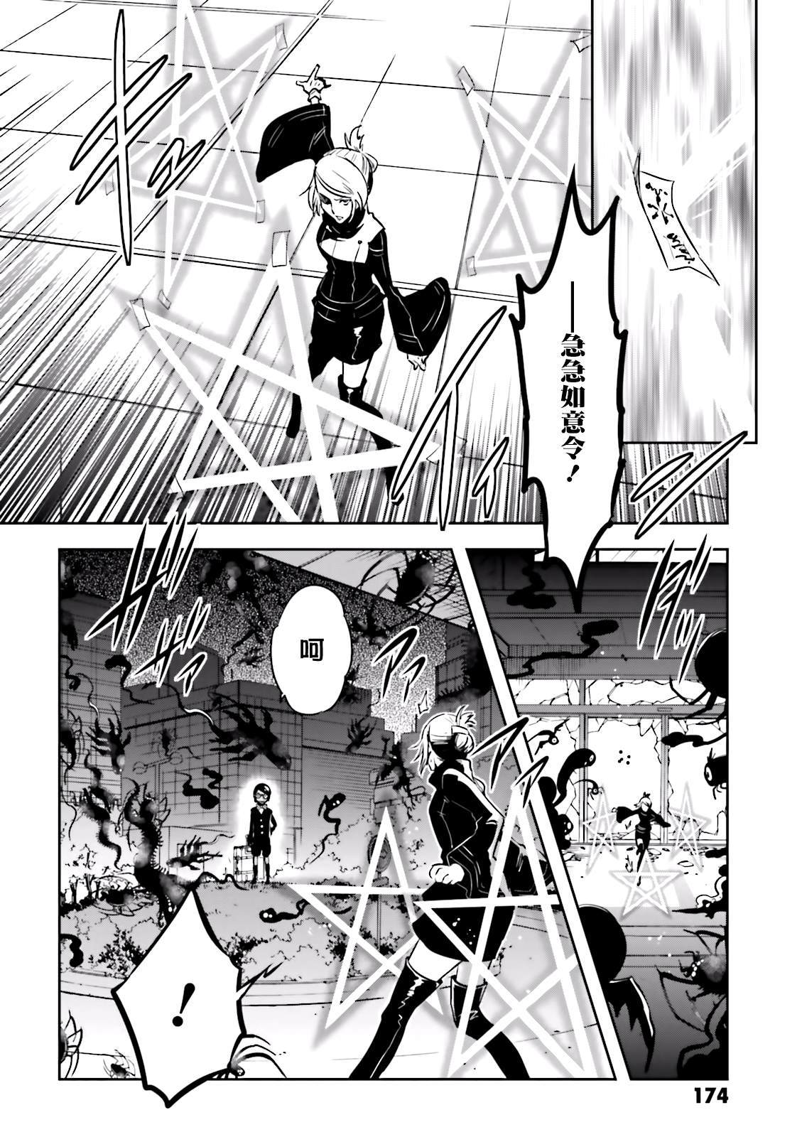 《东京乌鸦》漫画最新章节第75话 交涉免费下拉式在线观看章节第【28】张图片