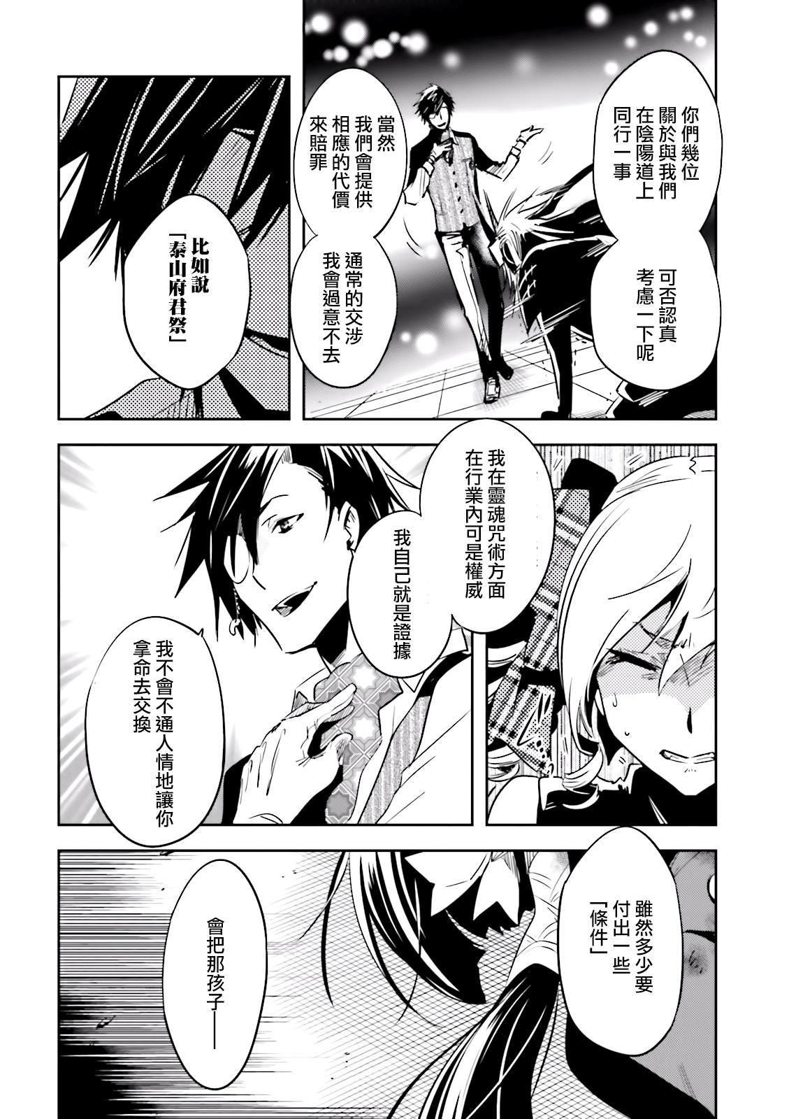 《东京乌鸦》漫画最新章节第73话 夜叉免费下拉式在线观看章节第【12】张图片