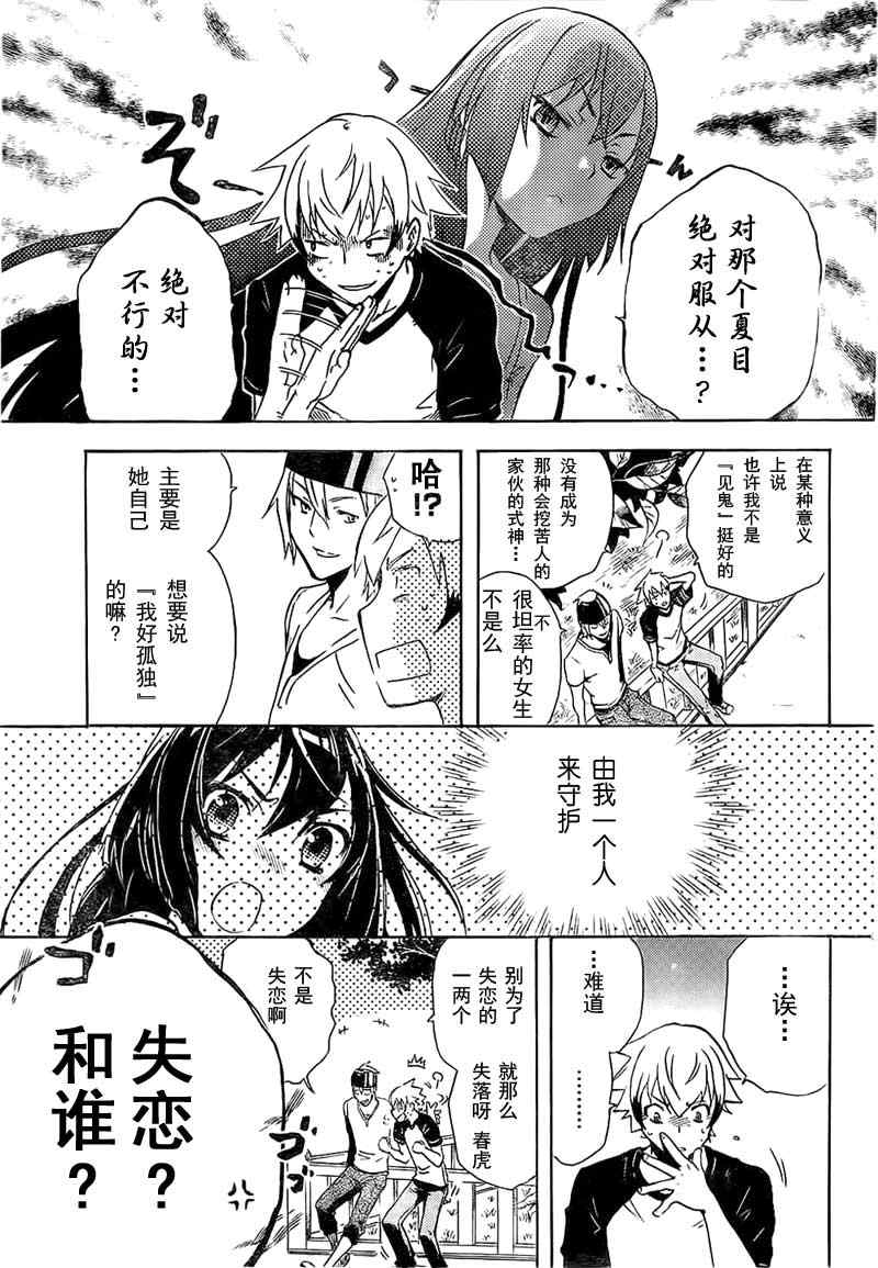 《东京乌鸦》漫画最新章节第1话免费下拉式在线观看章节第【31】张图片