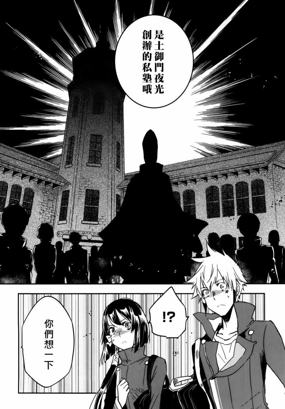 《东京乌鸦》漫画最新章节第55话免费下拉式在线观看章节第【8】张图片