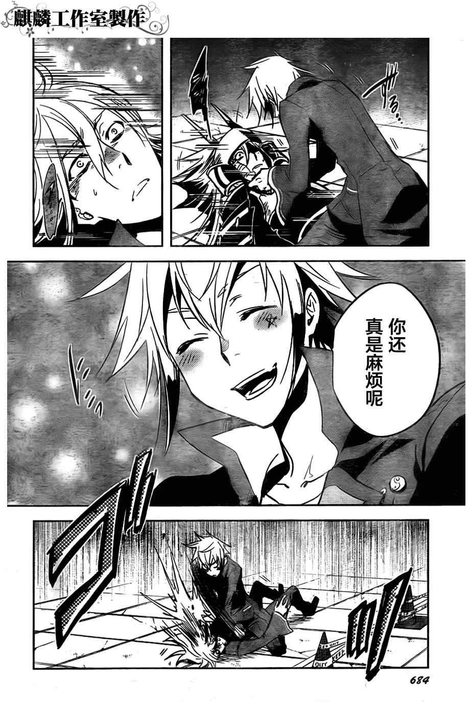 《东京乌鸦》漫画最新章节第23话免费下拉式在线观看章节第【20】张图片