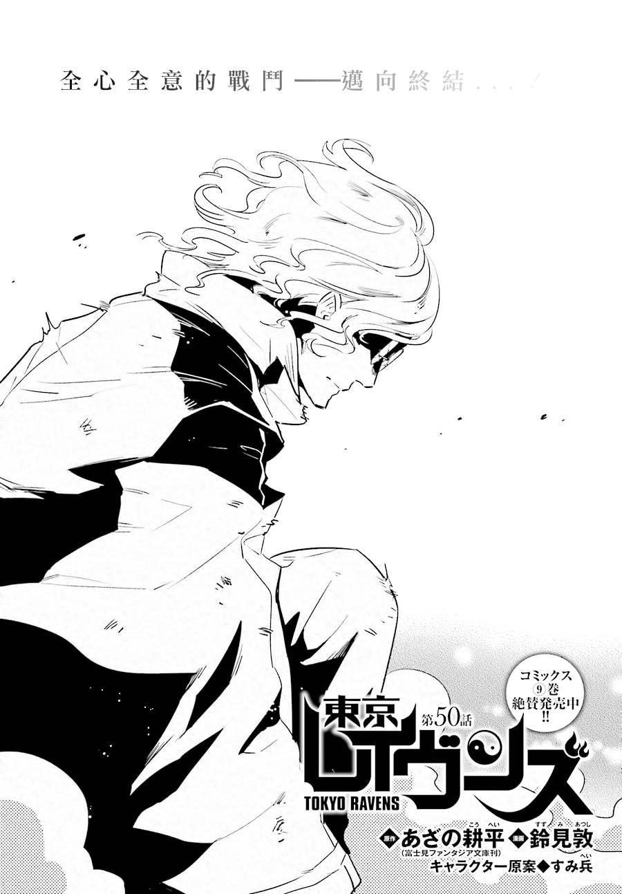 《东京乌鸦》漫画最新章节第50话免费下拉式在线观看章节第【2】张图片