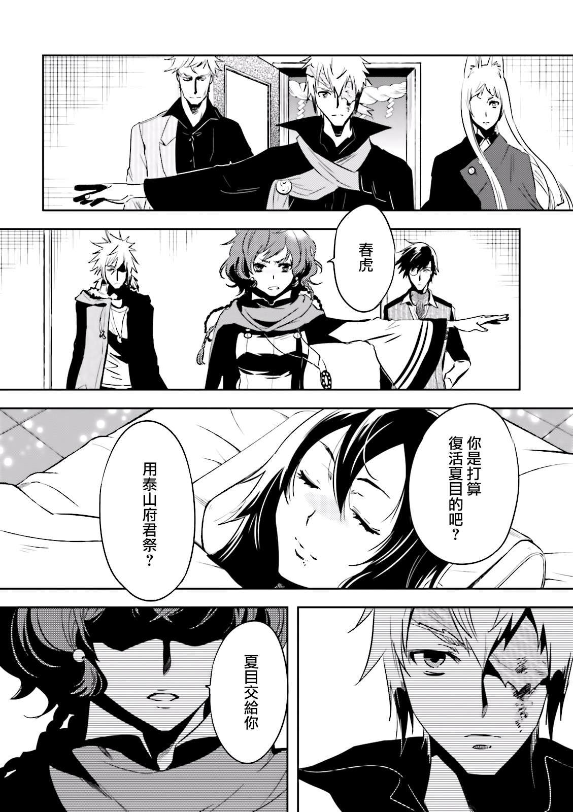 《东京乌鸦》漫画最新章节第81话 封印免费下拉式在线观看章节第【32】张图片