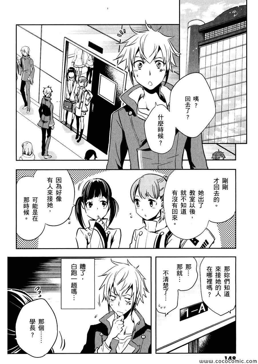 《东京乌鸦》漫画最新章节第30话免费下拉式在线观看章节第【4】张图片