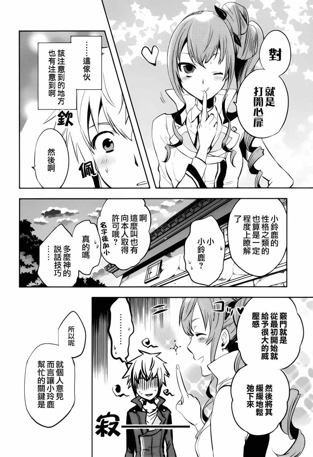 《东京乌鸦》漫画最新章节第41话免费下拉式在线观看章节第【4】张图片