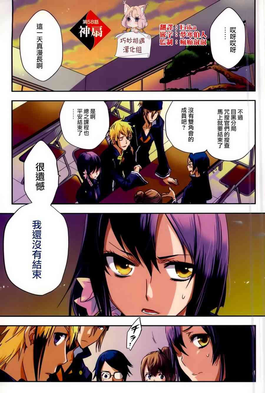 《东京乌鸦》漫画最新章节第58话免费下拉式在线观看章节第【1】张图片